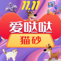 云南双11-爱哒哒猫砂 20包！